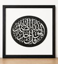 Sura El-Ihlas (Kulhuvallahu ehad)