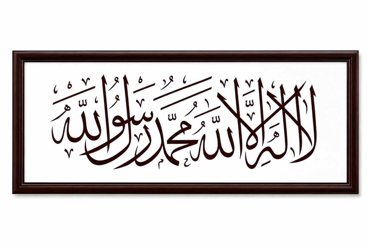 Šehadet: "Nema drugog boga osim Allaha, a Muhammed s.a.v.s je Allahov poslanik."