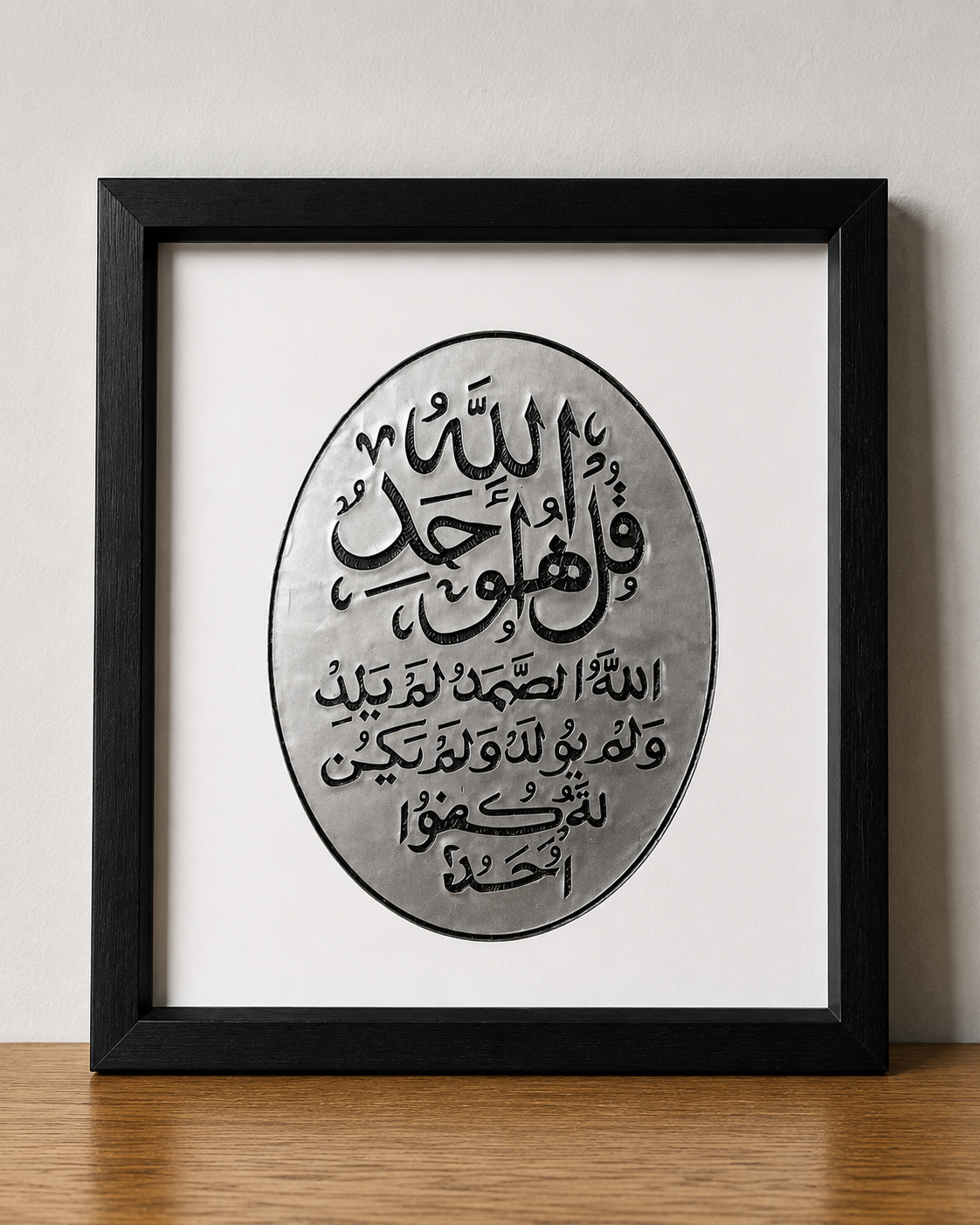 Sura El-Ihlas (Kulhuvallahu ehad)