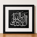 "Smutnja je gora od ubijanja." (Kur'an, El-Bekare, 2:191)